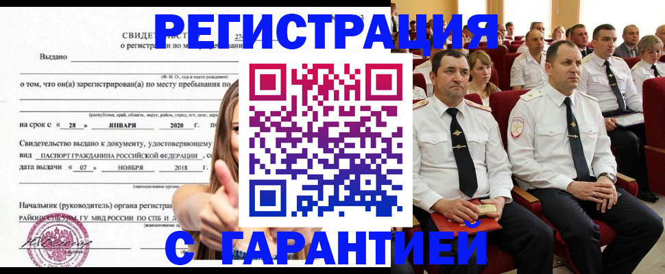 прописка законно в Сорочинске