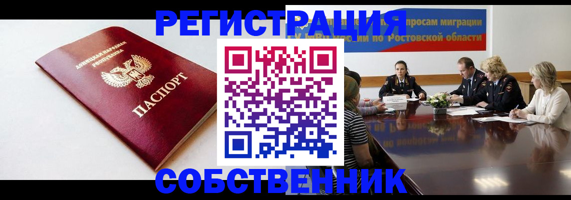 прописка в Сорочинске