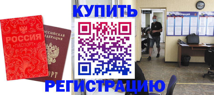 временная регистрация купить в Сорочинске