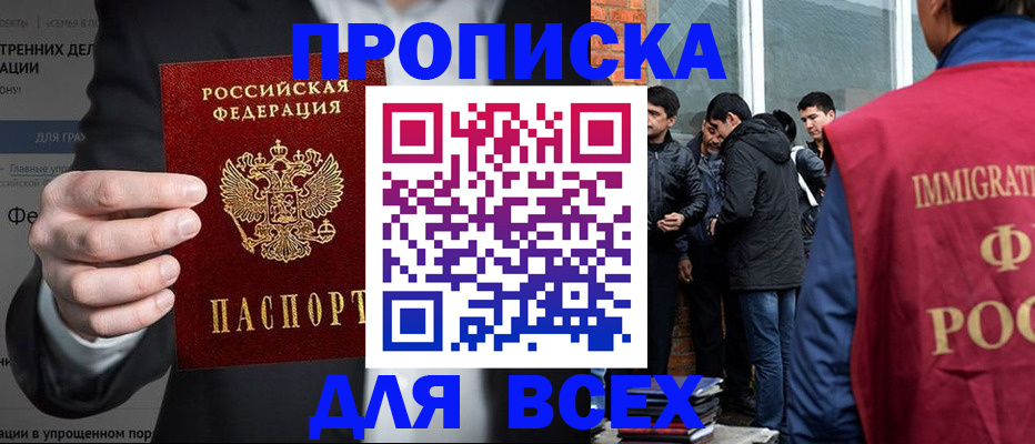 прописка штамп в Сорочинске