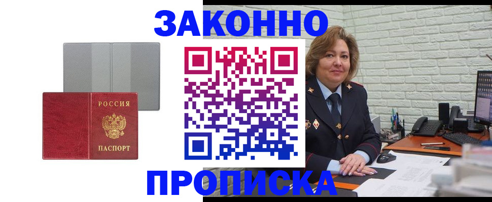 прописка гарантия в Сорочинске
