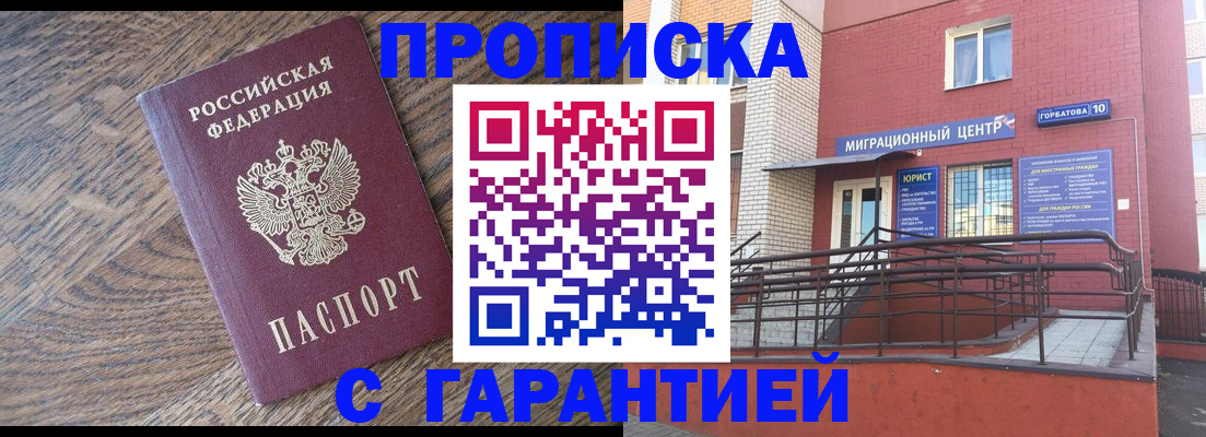 прописка 2025 в Сорочинске