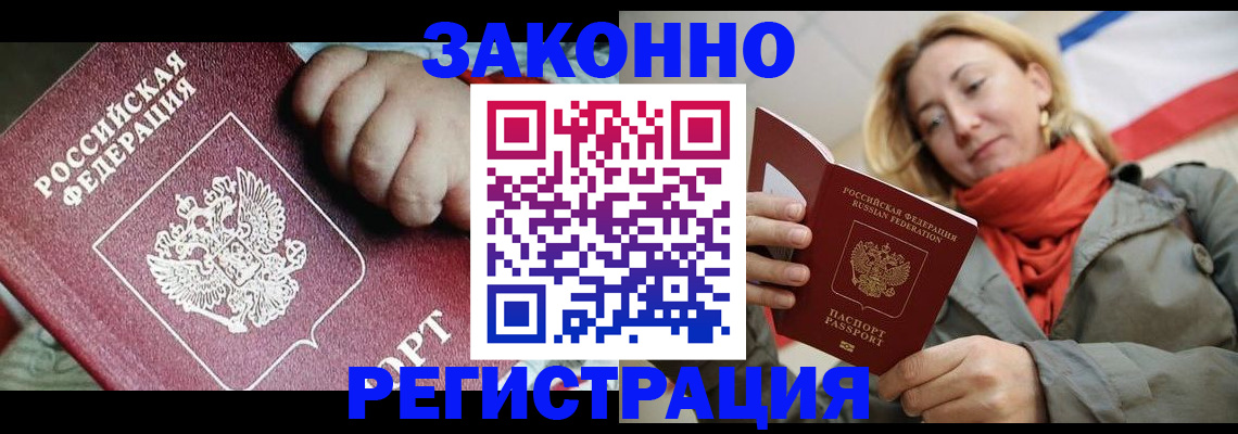 прописка в Сорочинске