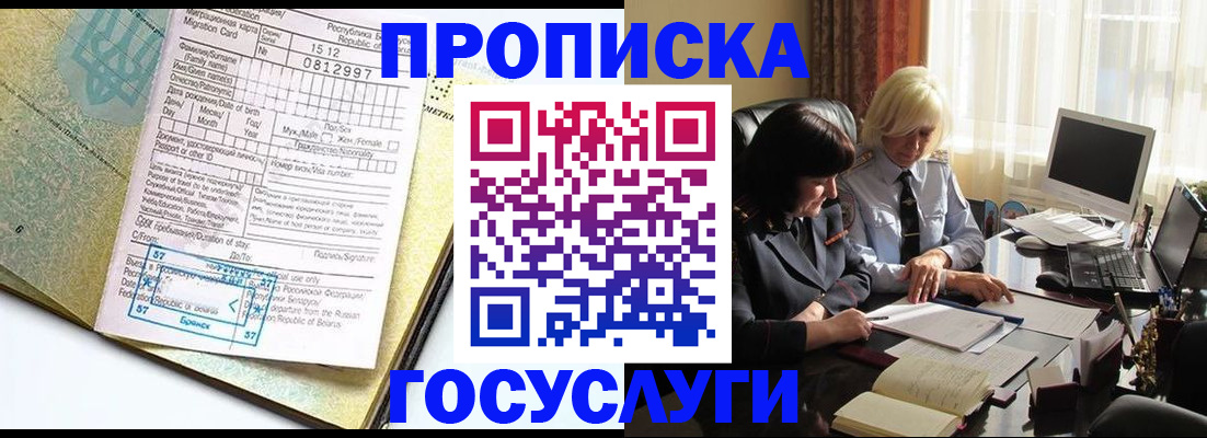 купить прописку в Сорочинске