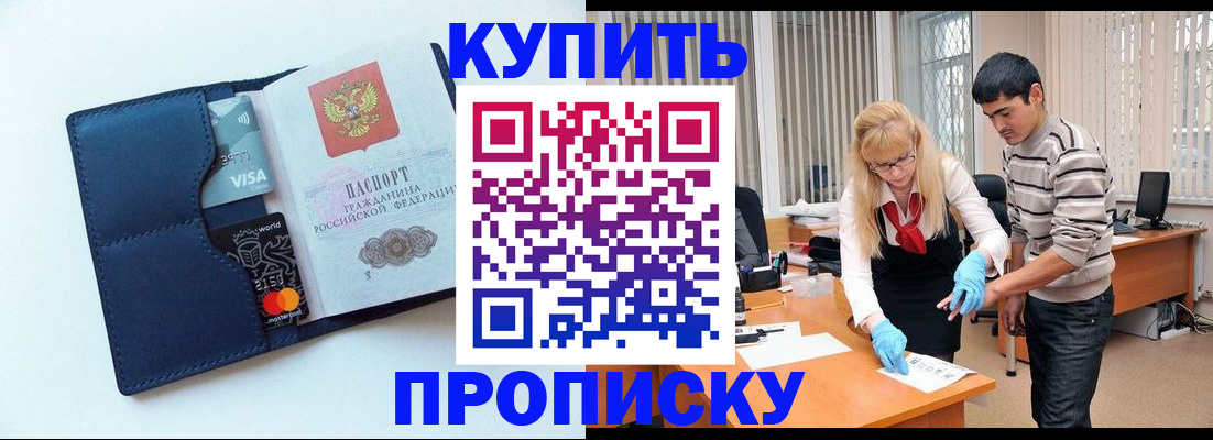 временная регистрация в квартире в Сорочинске